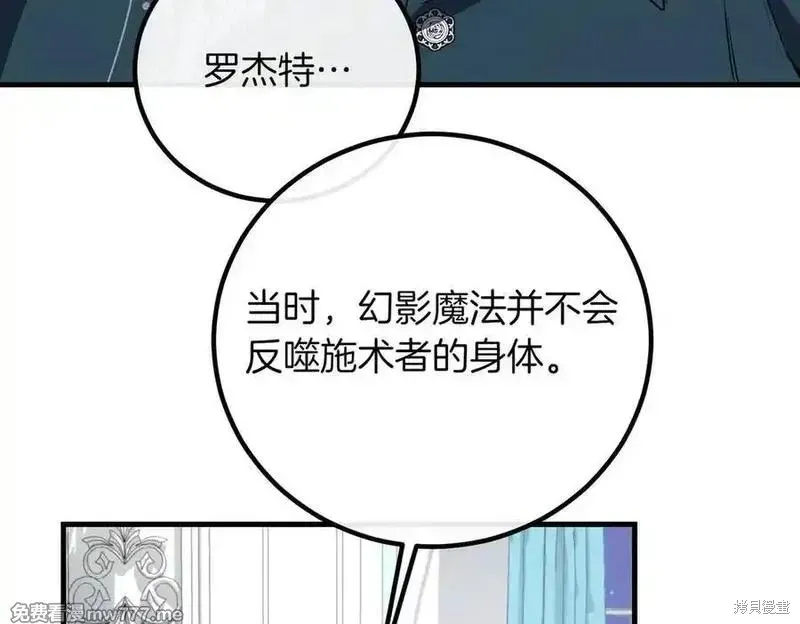 双胞胎姐姐的罢工宣言,第79话,第98张