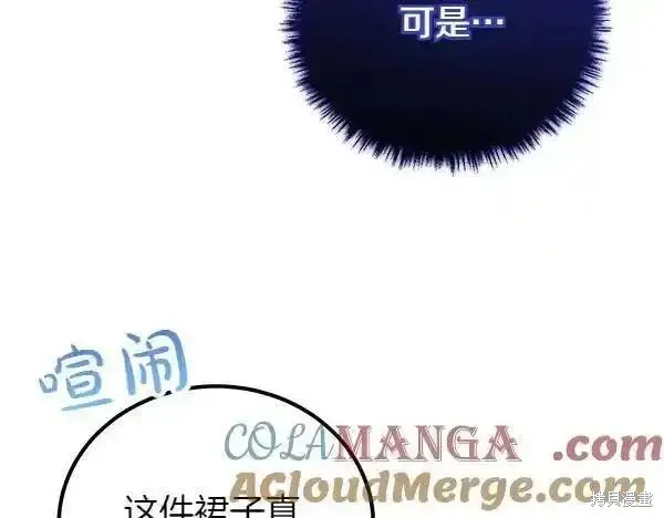 双胞胎姐姐的罢工宣言,第73话,第101张
