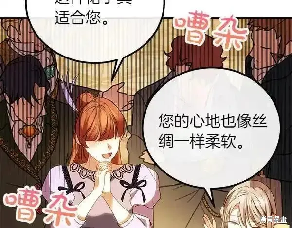 双胞胎姐姐的罢工宣言,第73话,第102张
