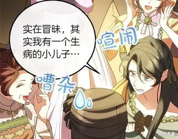 双胞胎姐姐的罢工宣言,第73话,第103张