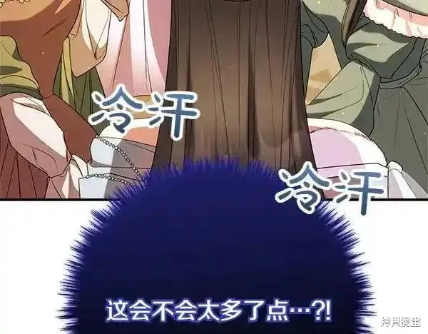 双胞胎姐姐的罢工宣言,第73话,第104张