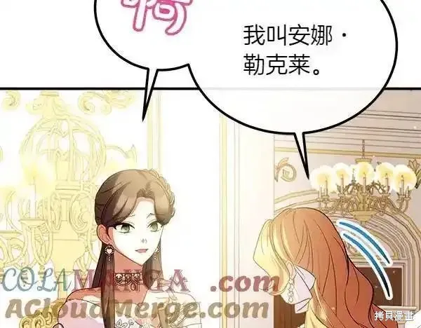 双胞胎姐姐的罢工宣言,第73话,第113张