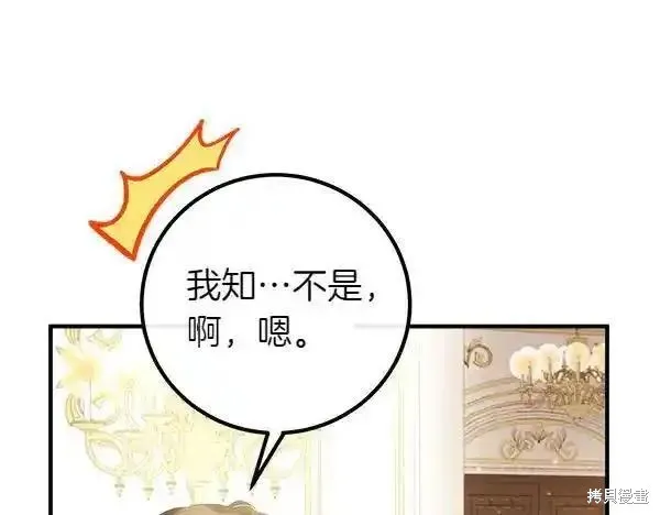 双胞胎姐姐的罢工宣言,第73话,第115张