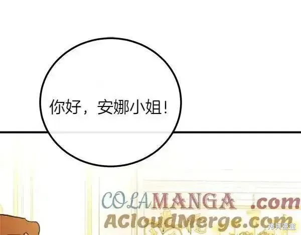 双胞胎姐姐的罢工宣言,第73话,第117张