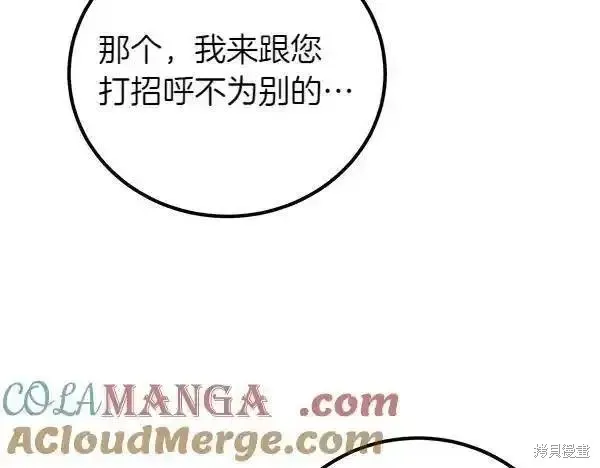双胞胎姐姐的罢工宣言,第73话,第121张