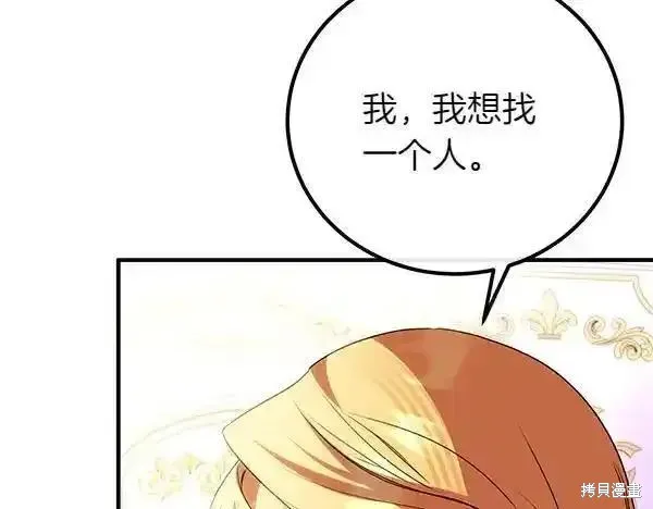 双胞胎姐姐的罢工宣言,第73话,第122张