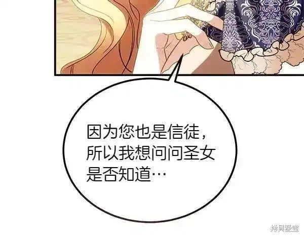 双胞胎姐姐的罢工宣言,第73话,第124张
