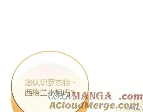 双胞胎姐姐的罢工宣言,第73话,第125张