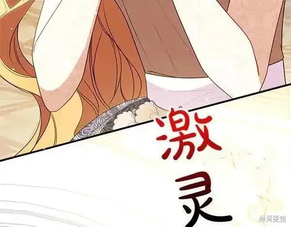 双胞胎姐姐的罢工宣言,第73话,第128张