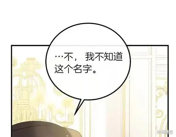 双胞胎姐姐的罢工宣言,第73话,第136张