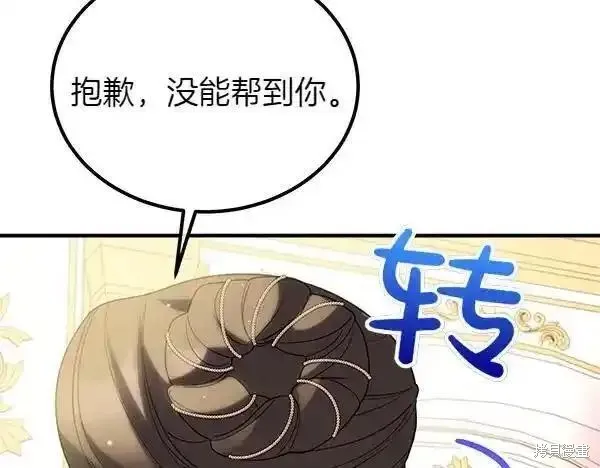 双胞胎姐姐的罢工宣言,第73话,第139张