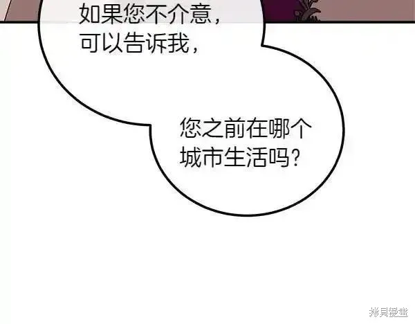 双胞胎姐姐的罢工宣言,第73话,第14张