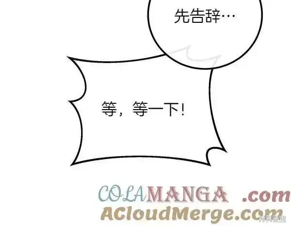 双胞胎姐姐的罢工宣言,第73话,第141张