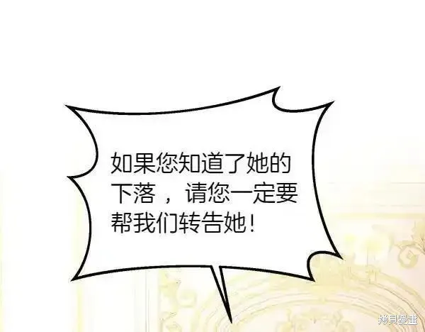 双胞胎姐姐的罢工宣言,第73话,第142张