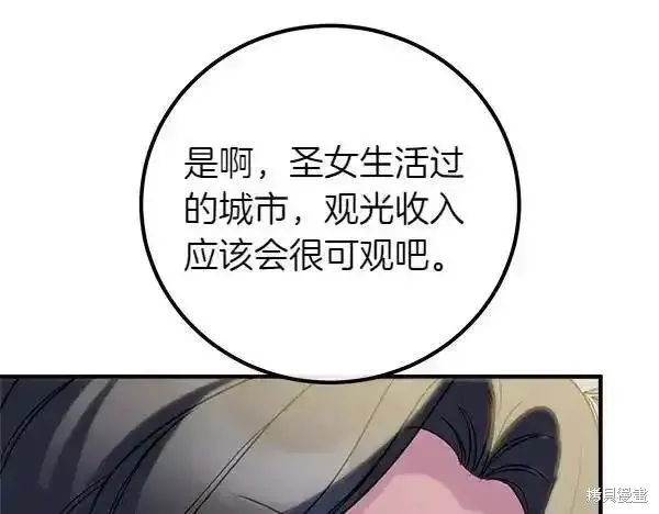 双胞胎姐姐的罢工宣言,第73话,第15张