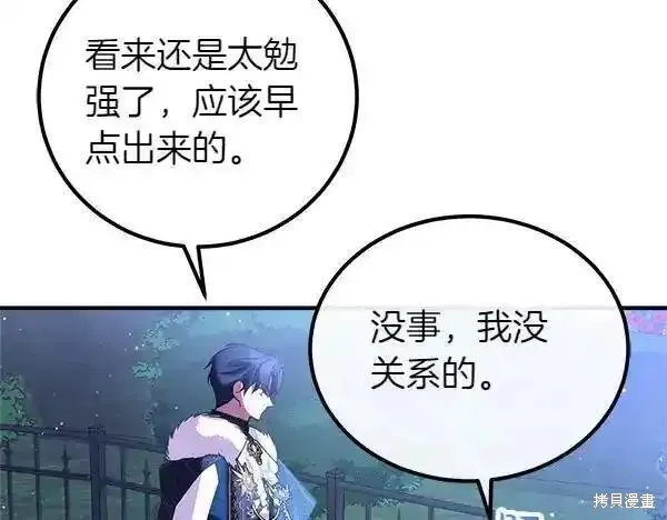 双胞胎姐姐的罢工宣言,第73话,第164张