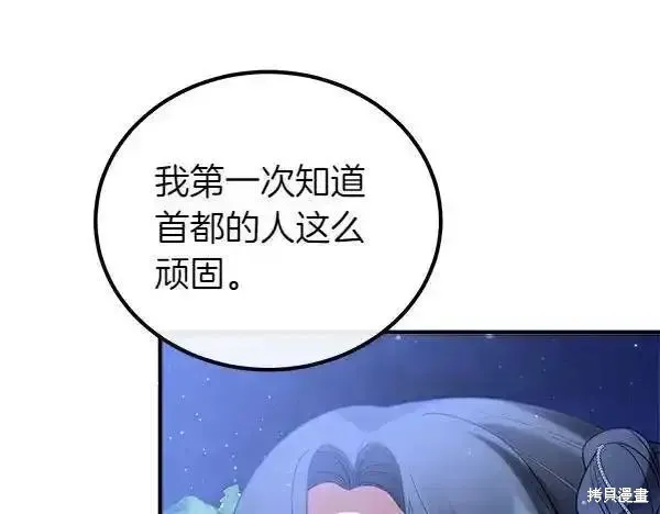 双胞胎姐姐的罢工宣言,第73话,第166张