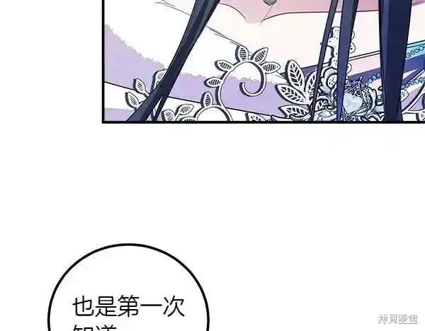 双胞胎姐姐的罢工宣言,第73话,第168张