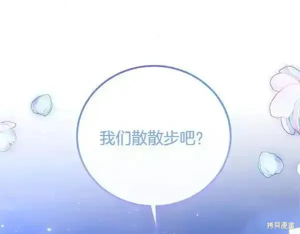 双胞胎姐姐的罢工宣言,第73话,第174张