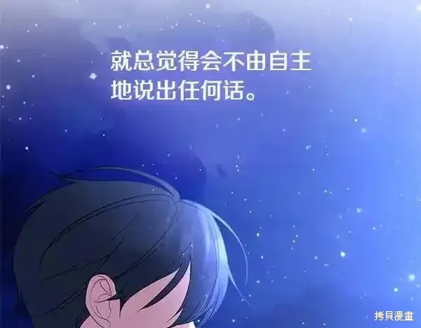 双胞胎姐姐的罢工宣言,第73话,第186张