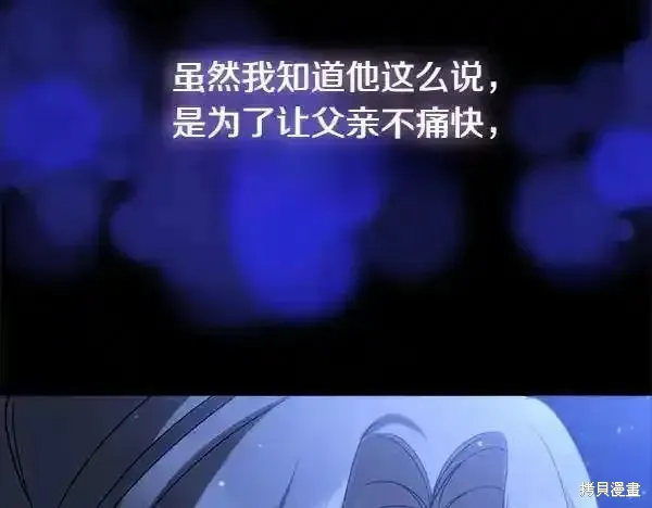 双胞胎姐姐的罢工宣言,第73话,第194张