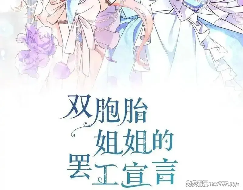 双胞胎姐姐的罢工宣言,第73话,第2张