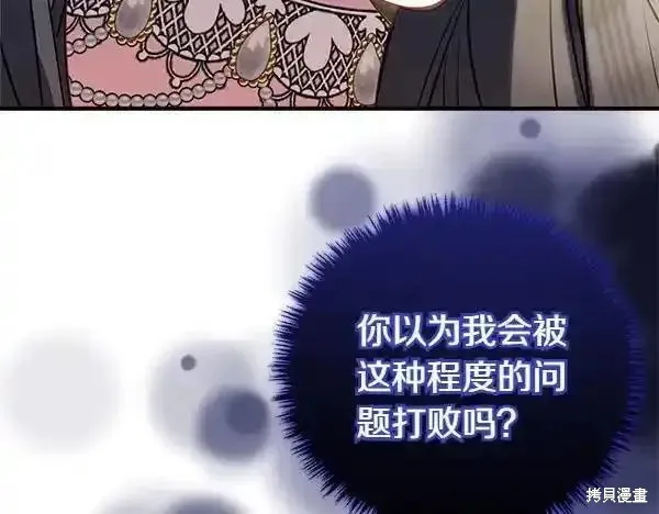 双胞胎姐姐的罢工宣言,第73话,第20张