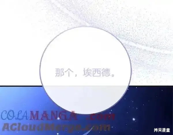 双胞胎姐姐的罢工宣言,第73话,第201张