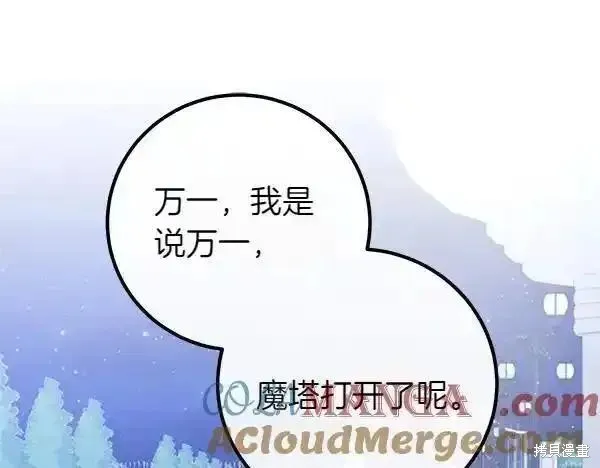 双胞胎姐姐的罢工宣言,第73话,第205张