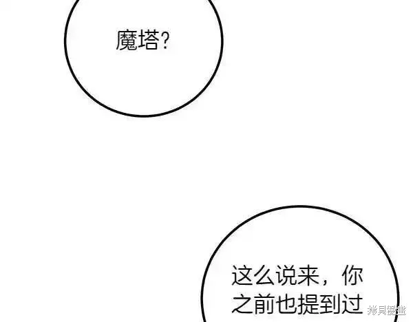 双胞胎姐姐的罢工宣言,第73话,第208张