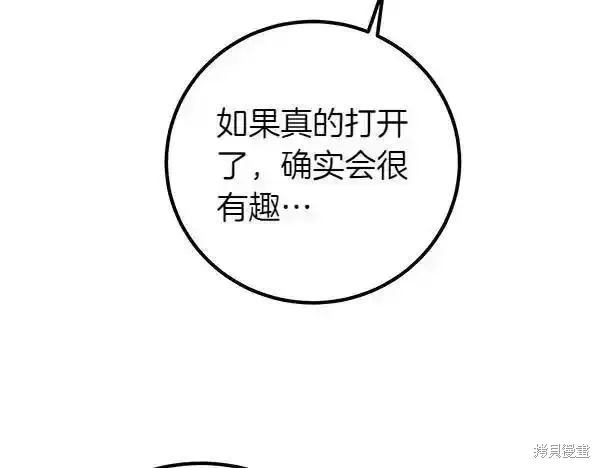 双胞胎姐姐的罢工宣言,第73话,第211张