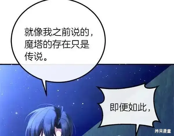 双胞胎姐姐的罢工宣言,第73话,第212张