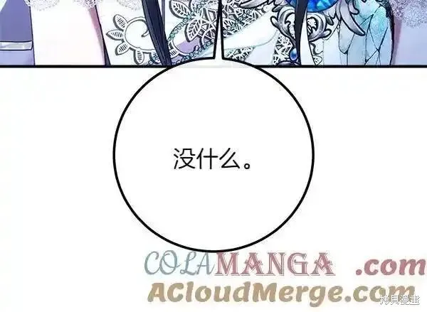 双胞胎姐姐的罢工宣言,第73话,第225张
