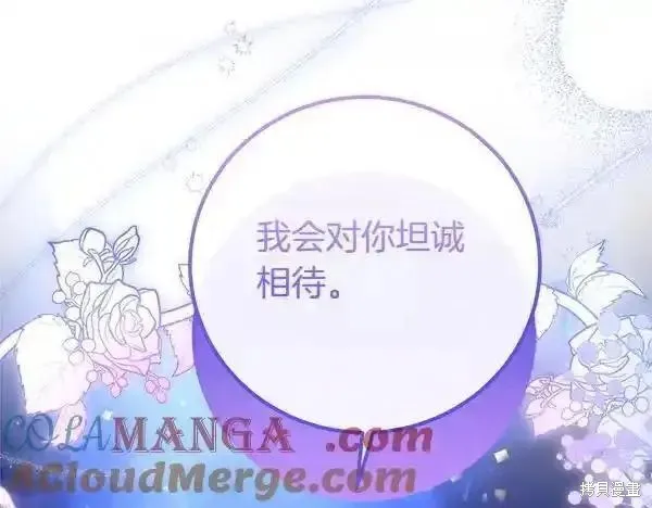 双胞胎姐姐的罢工宣言,第73话,第229张