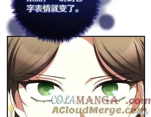 双胞胎姐姐的罢工宣言,第73话,第25张