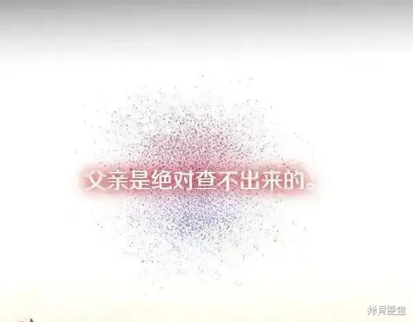 双胞胎姐姐的罢工宣言,第73话,第32张