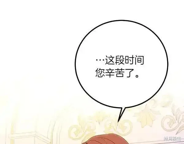 双胞胎姐姐的罢工宣言,第73话,第42张
