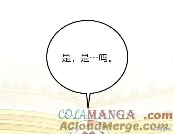 双胞胎姐姐的罢工宣言,第73话,第5张