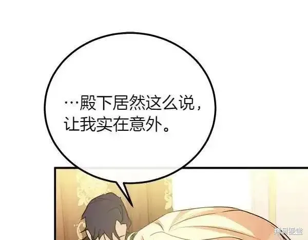 双胞胎姐姐的罢工宣言,第73话,第52张