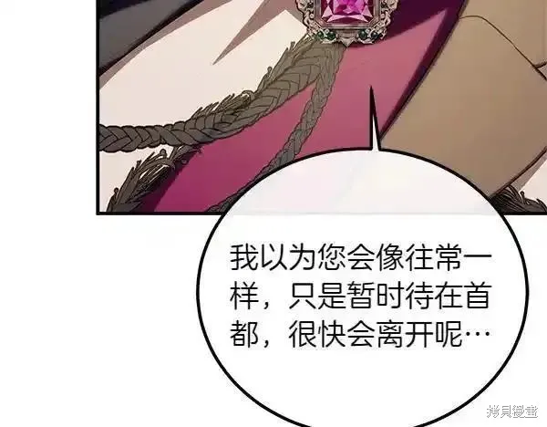 双胞胎姐姐的罢工宣言,第73话,第54张