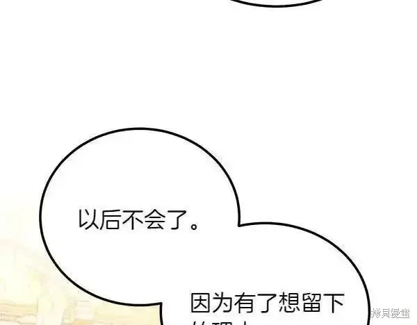 双胞胎姐姐的罢工宣言,第73话,第55张