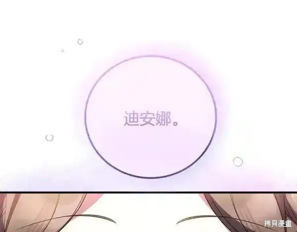 双胞胎姐姐的罢工宣言,第73话,第78张