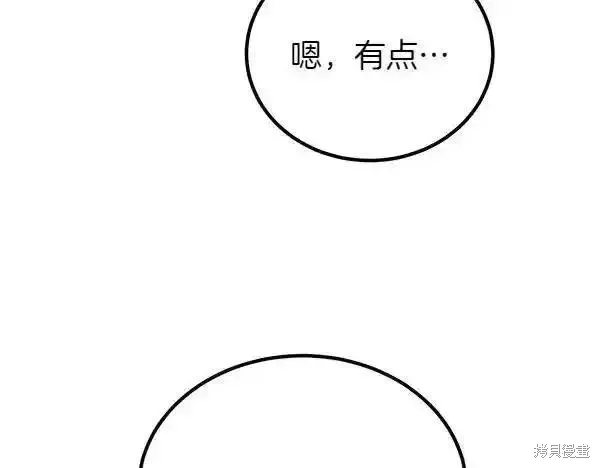 双胞胎姐姐的罢工宣言,第73话,第83张