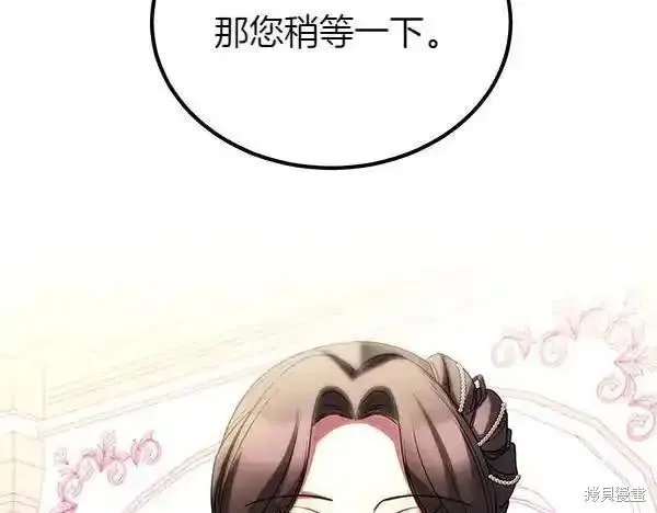 双胞胎姐姐的罢工宣言,第73话,第84张