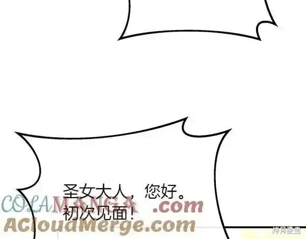 双胞胎姐姐的罢工宣言,第73话,第89张