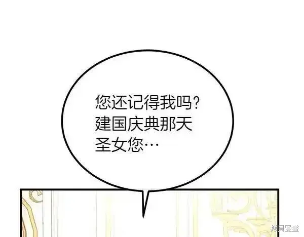 双胞胎姐姐的罢工宣言,第73话,第96张