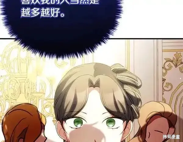 双胞胎姐姐的罢工宣言,第73话,第99张