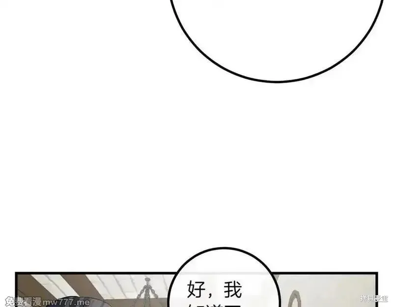 双胞胎姐姐的罢工宣言,第82话,第115张