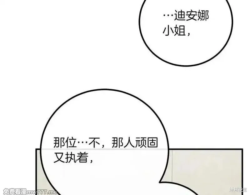 双胞胎姐姐的罢工宣言,第82话,第124张