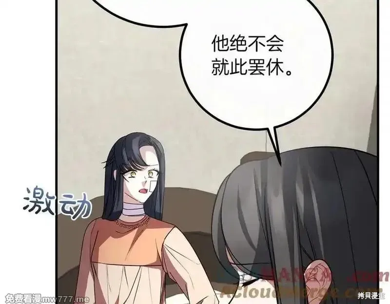 双胞胎姐姐的罢工宣言,第82话,第125张